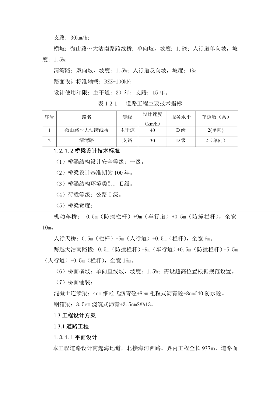 微山路跨大沽南路立交工程环境影响报告书简本.doc_第3页