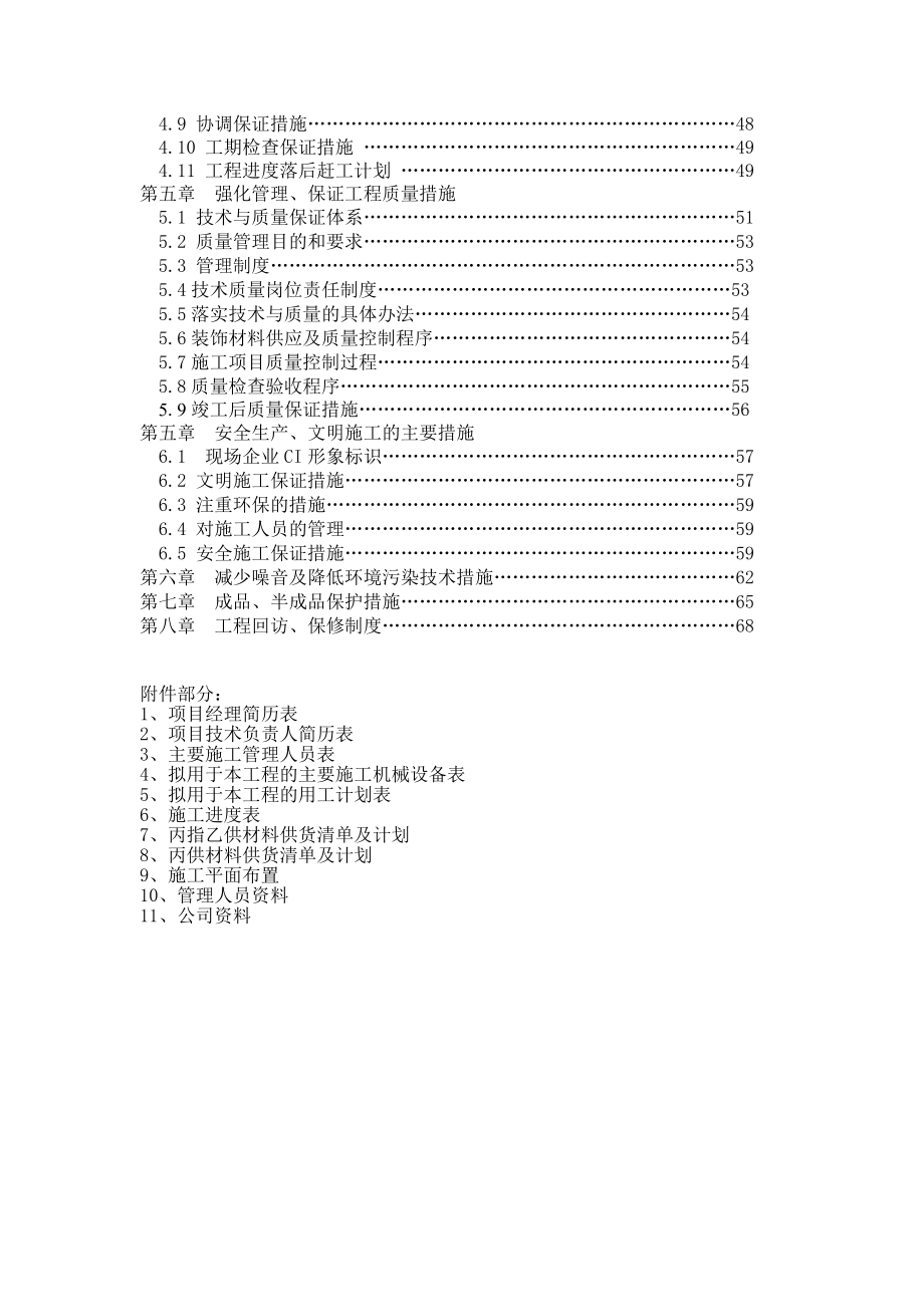 裕国际商务大厦室内装饰工程施工组织设计.doc_第3页