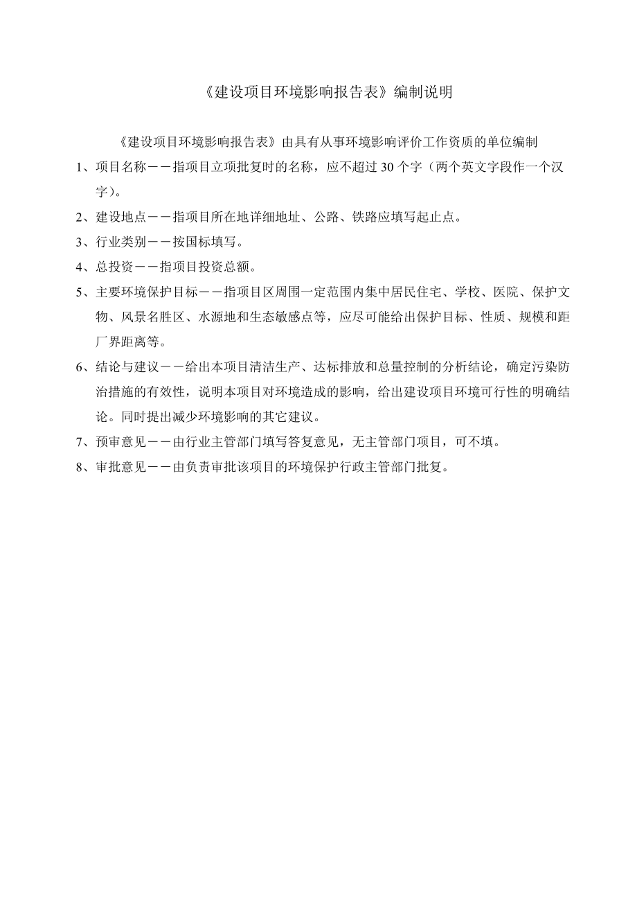 模版环境影响评价全本东莞市群佳实业有限公司清溪分公司2640.doc_第2页