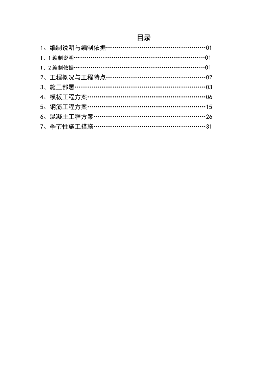 龙华花园场地施工工程项目施工方案.doc_第1页