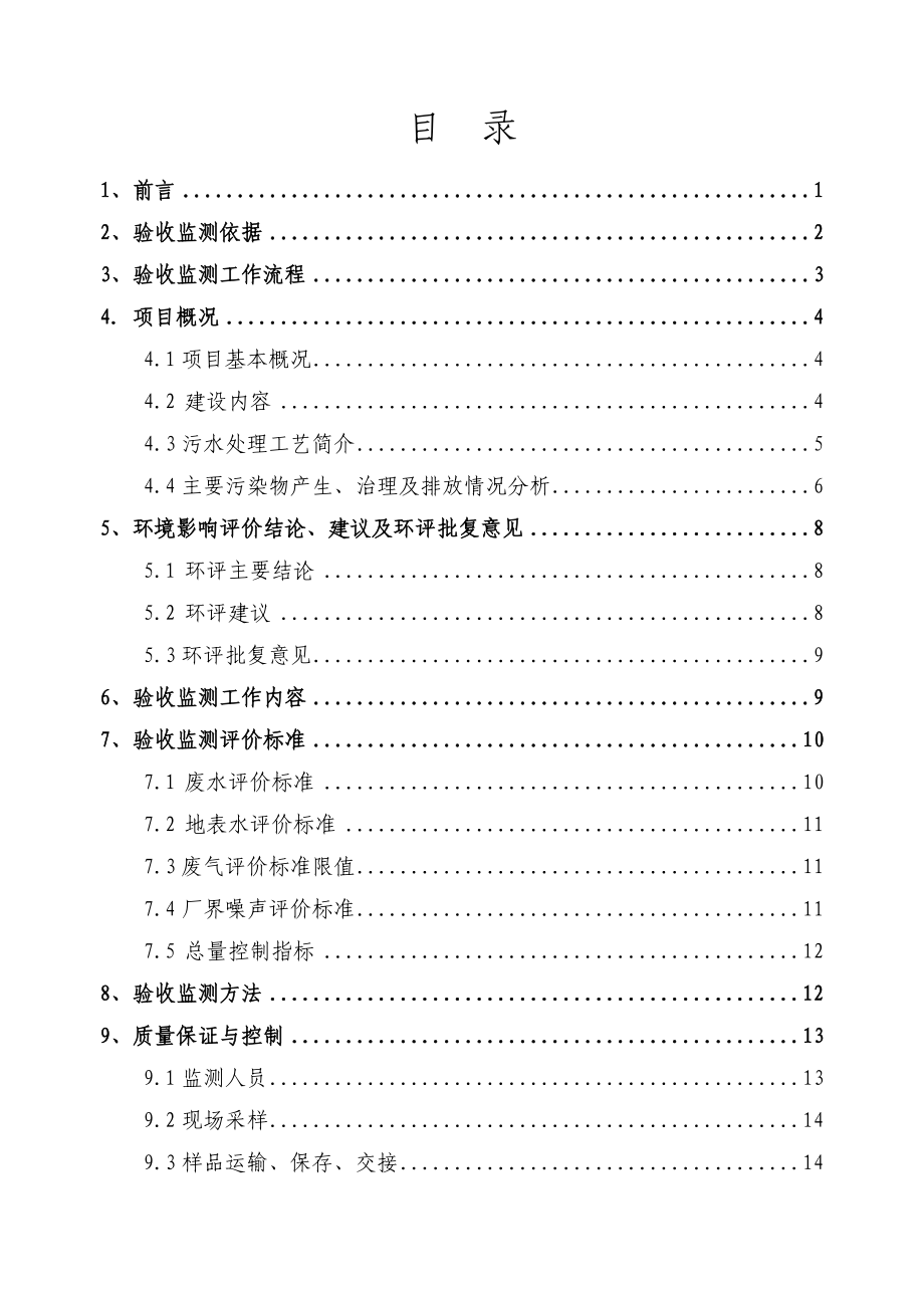 望城区桥驿镇污水处理厂1000td（一期工程）竣工环境保护验收监测报告.doc_第1页