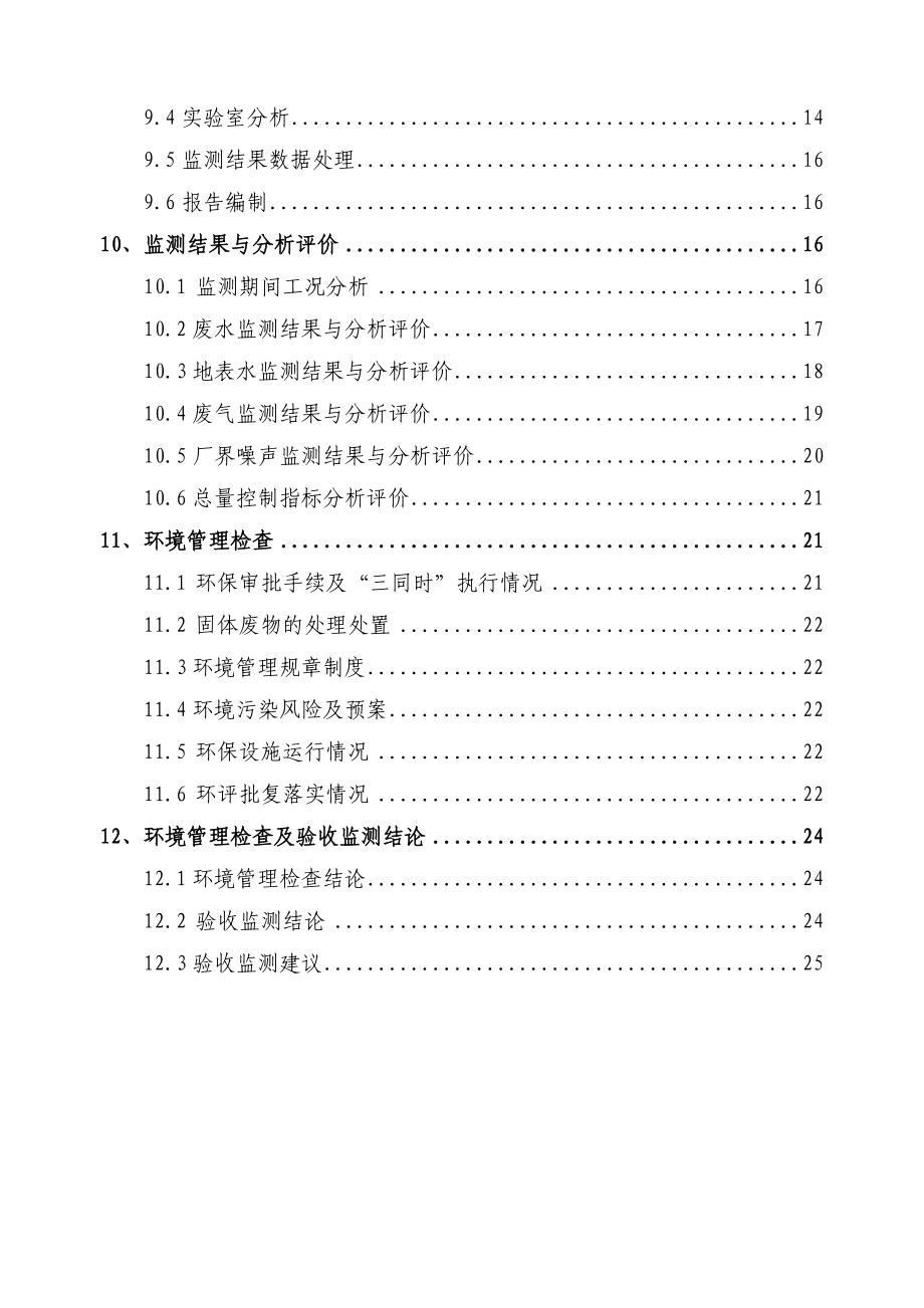 望城区桥驿镇污水处理厂1000td（一期工程）竣工环境保护验收监测报告.doc_第2页