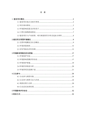 新疆有色金属工业集团稀有金属有限责任公司可可托海选矿技术改造工程环境影响报告书简本.doc