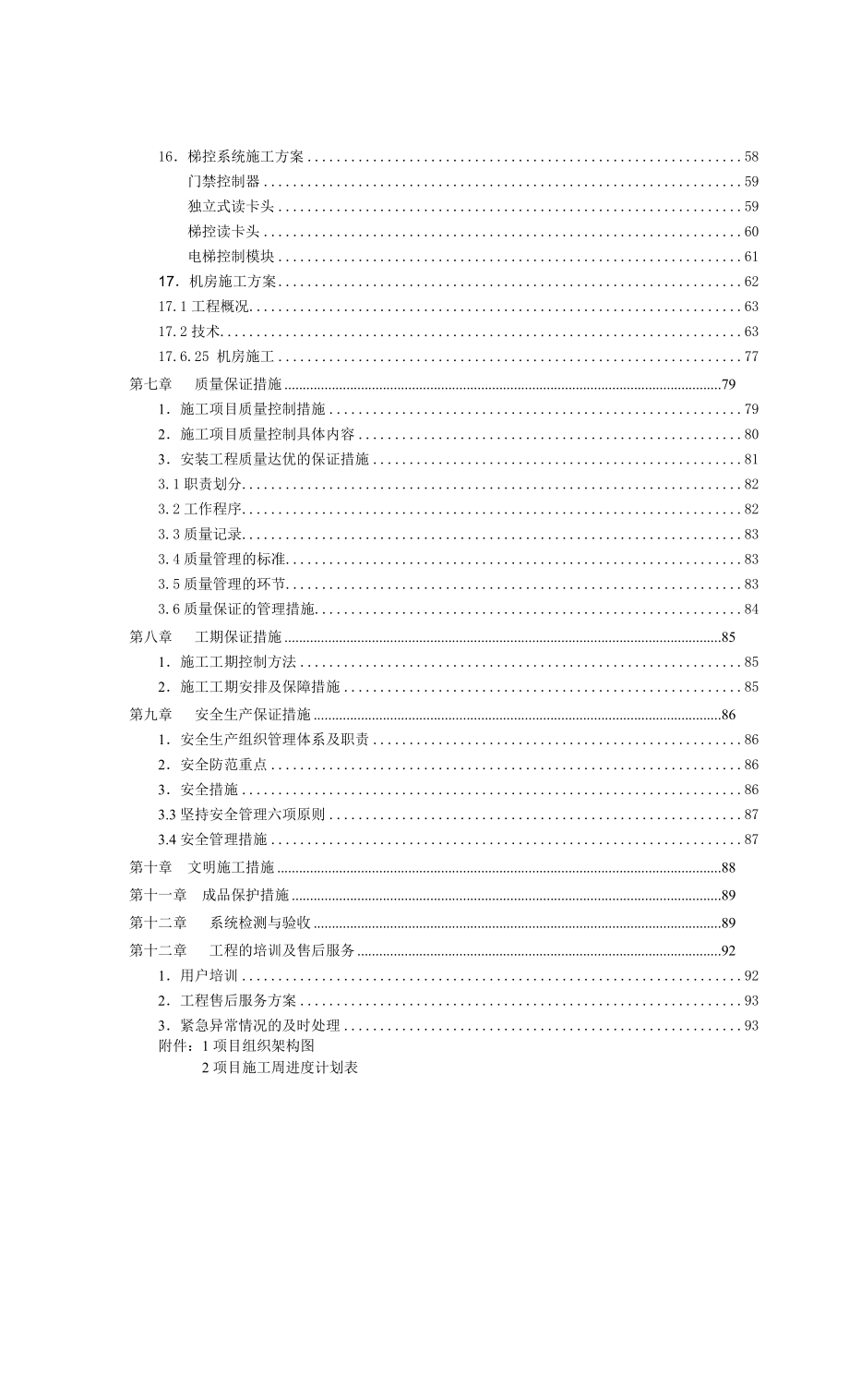 纳百利酒店智能化施工组织方案(最终).doc_第3页