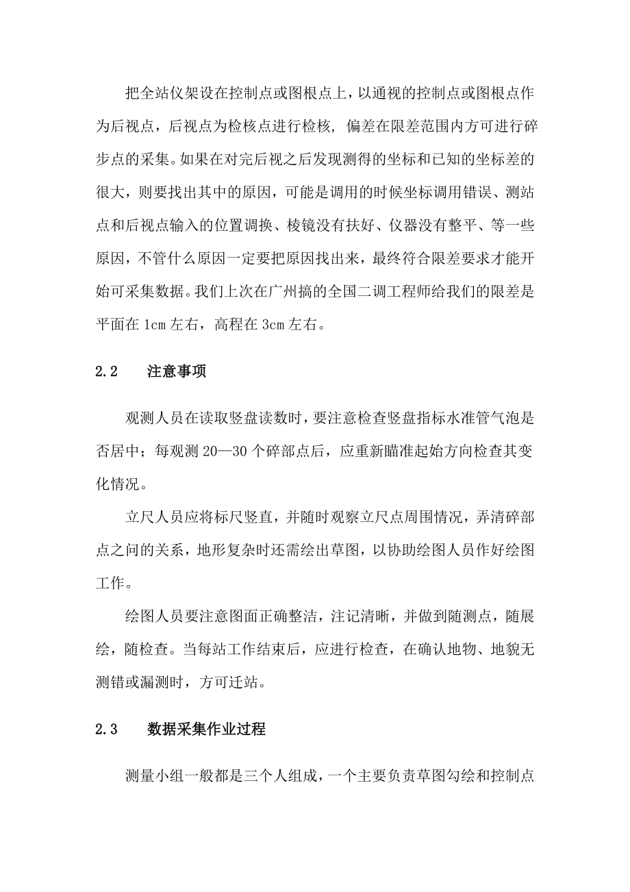 RTK与全站仪联合测绘地形图实习报告.doc_第3页