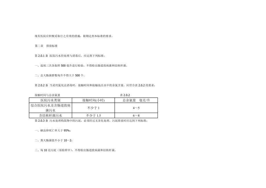 医院污水排放标准.doc_第3页