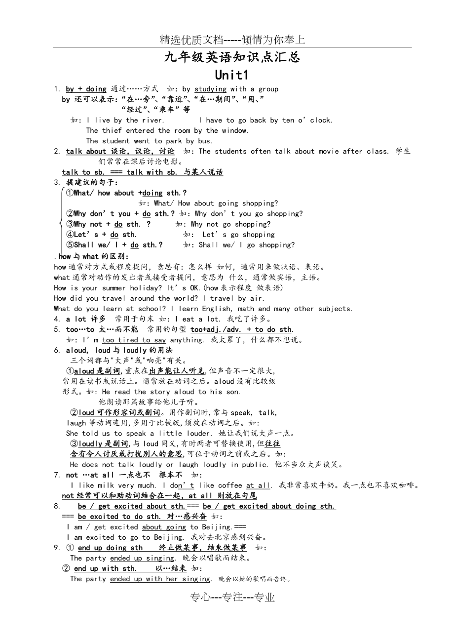 人教版新目标九年级英语知识点汇总.doc_第1页