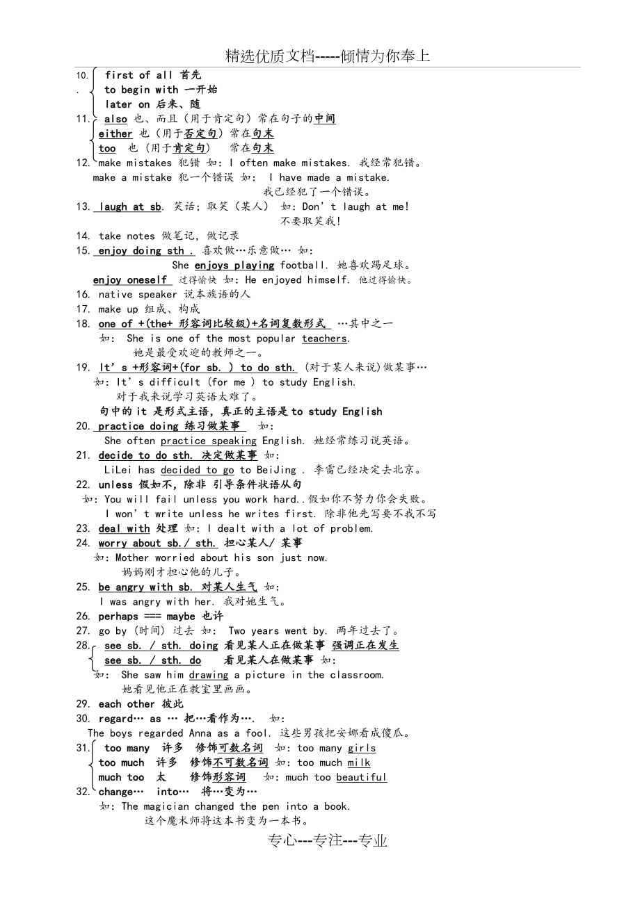 人教版新目标九年级英语知识点汇总.doc_第2页