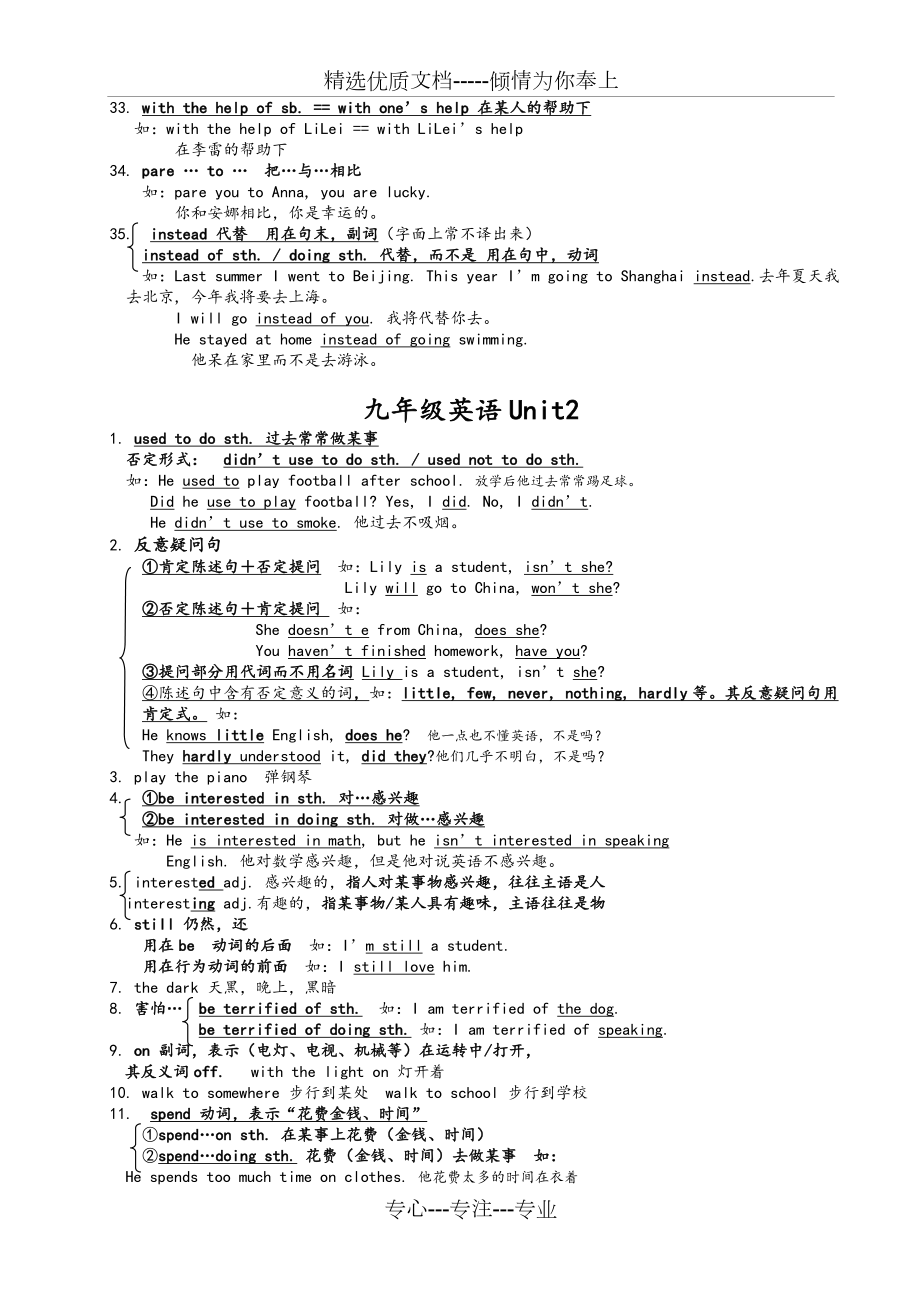 人教版新目标九年级英语知识点汇总.doc_第3页