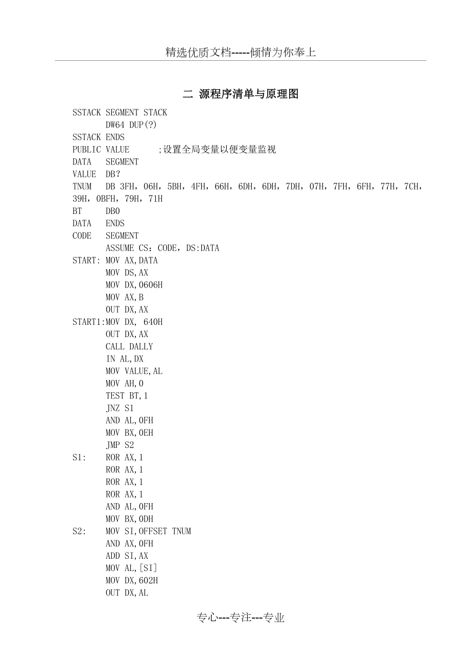 微机原理温度显示系统设计.doc_第2页