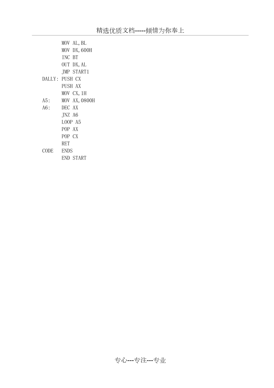 微机原理温度显示系统设计.doc_第3页