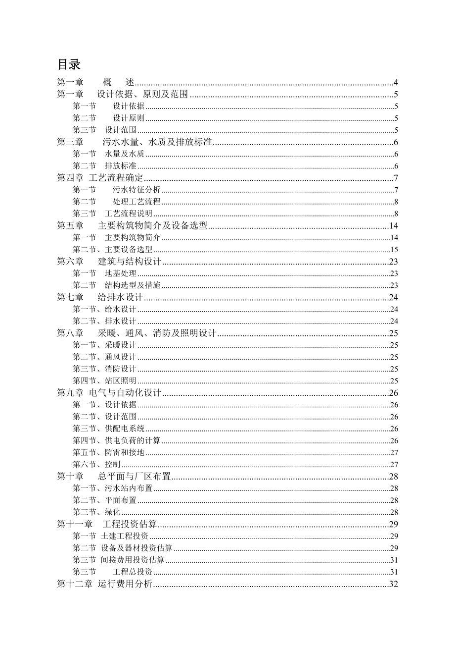 200吨每天养猪场废水处理方案.doc_第2页