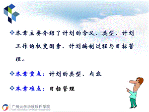 计划管理学原理课件.ppt