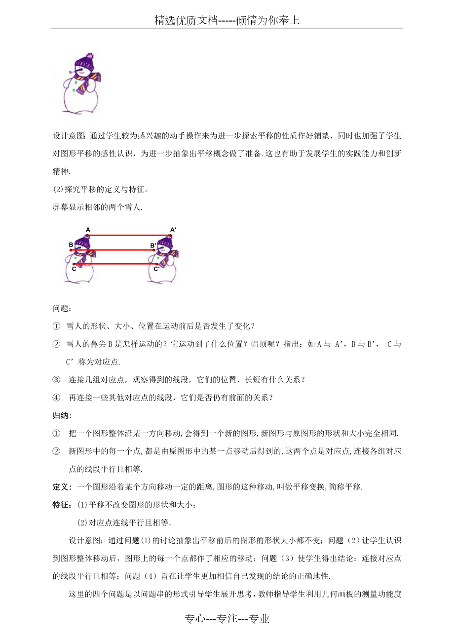 人教版七年级数学下册平移教案.doc_第3页