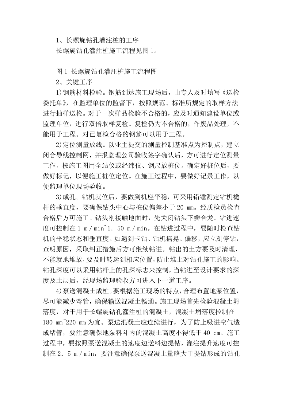 精品专业论文文献 长螺旋钻孔灌注桩的施工和常见问题探讨.doc_第2页