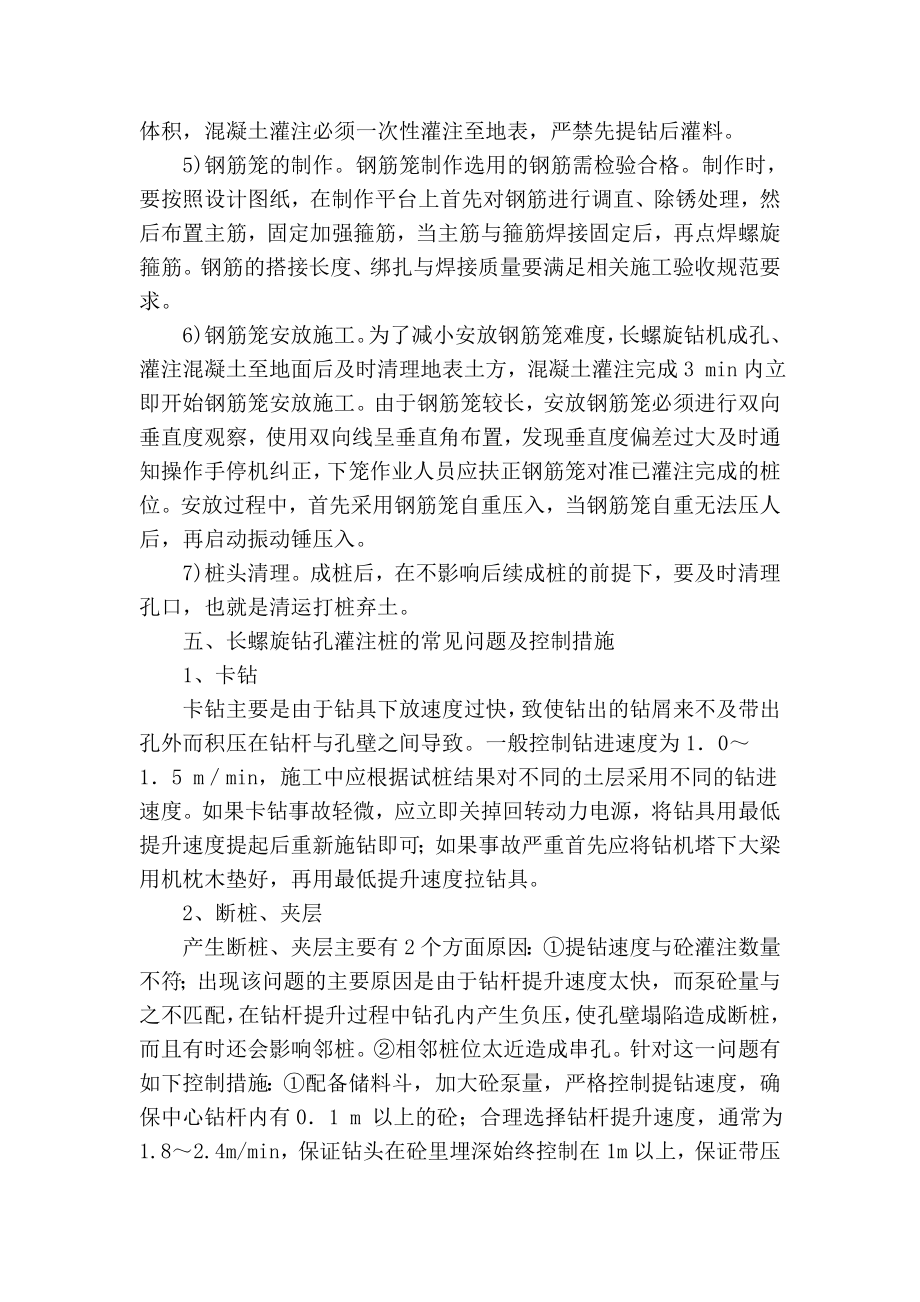 精品专业论文文献 长螺旋钻孔灌注桩的施工和常见问题探讨.doc_第3页