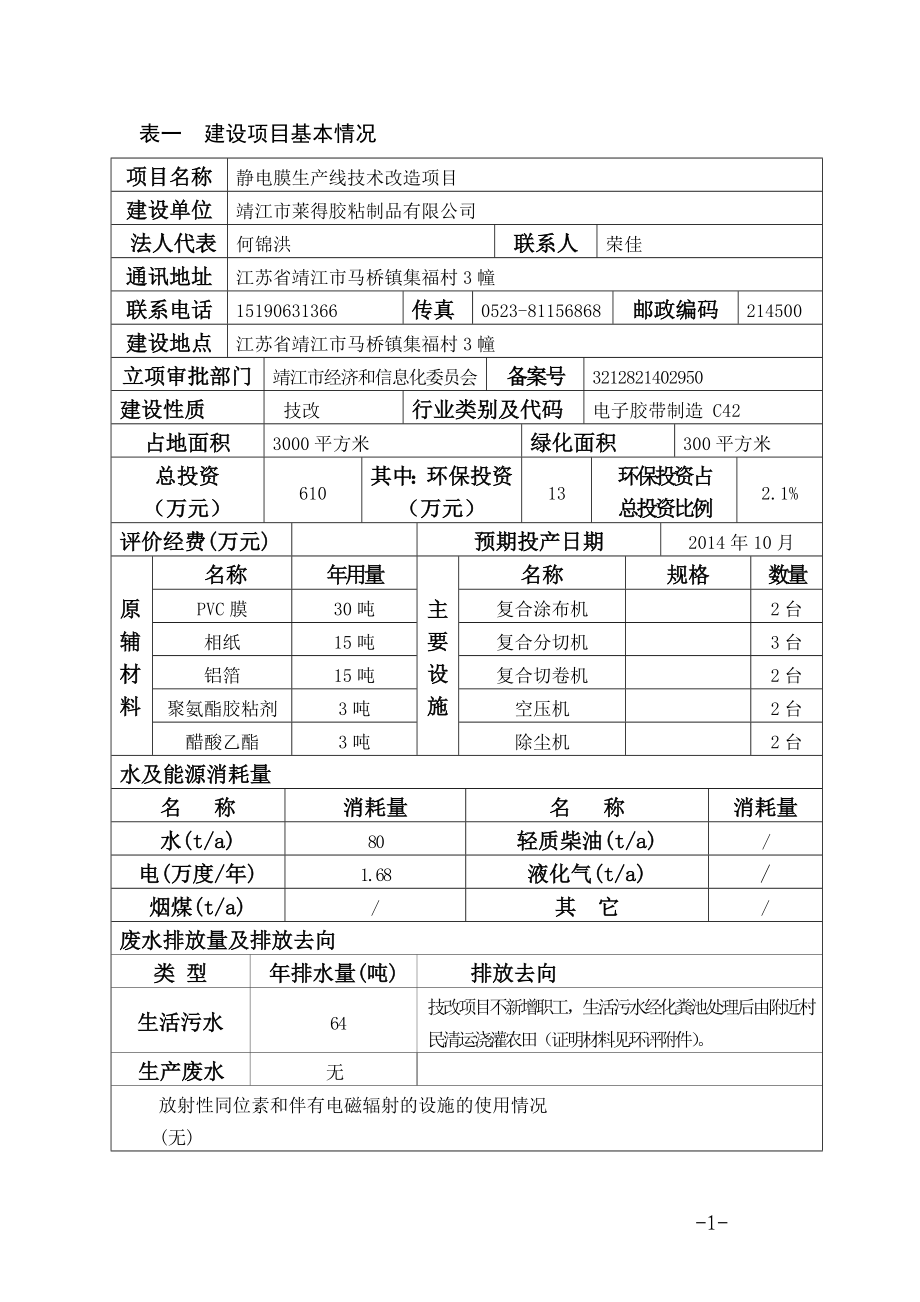 环境影响评价报告全本公示简介：智能楼宇控制与智能家居研发制造项目3、10677.doc_第2页