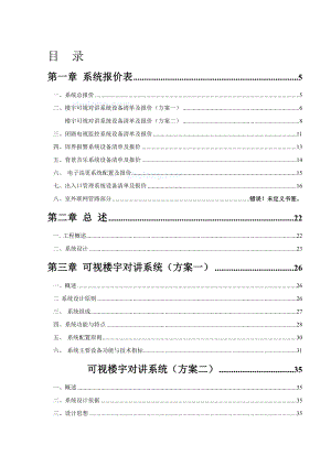 合肥某住宅小区智能化系统设计方案.doc