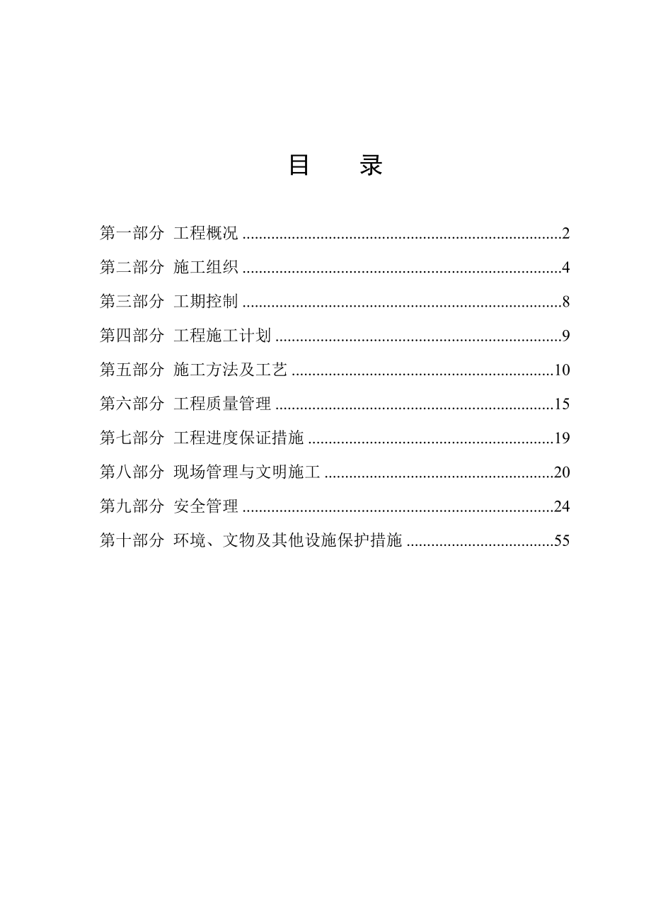 长林桥施工组织设计.doc_第2页