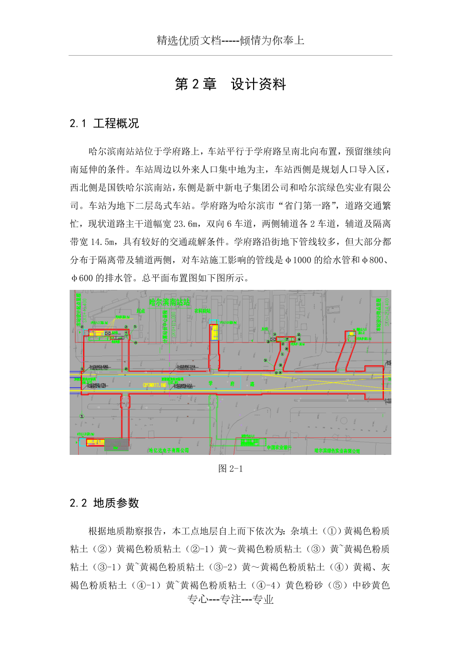 深基坑计算.doc_第1页