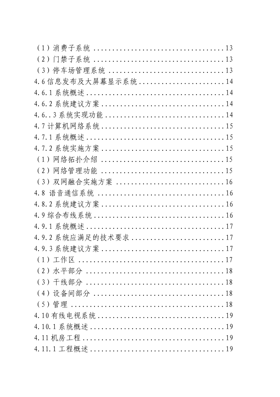 老公寓智能化项目建议方案.doc_第2页