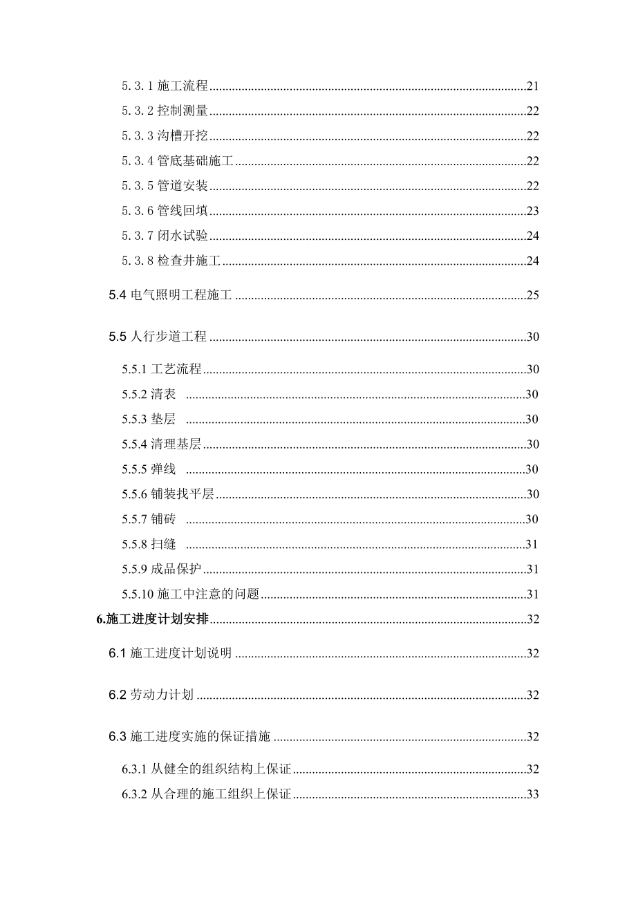 道路工程施工组织设计10.doc_第2页