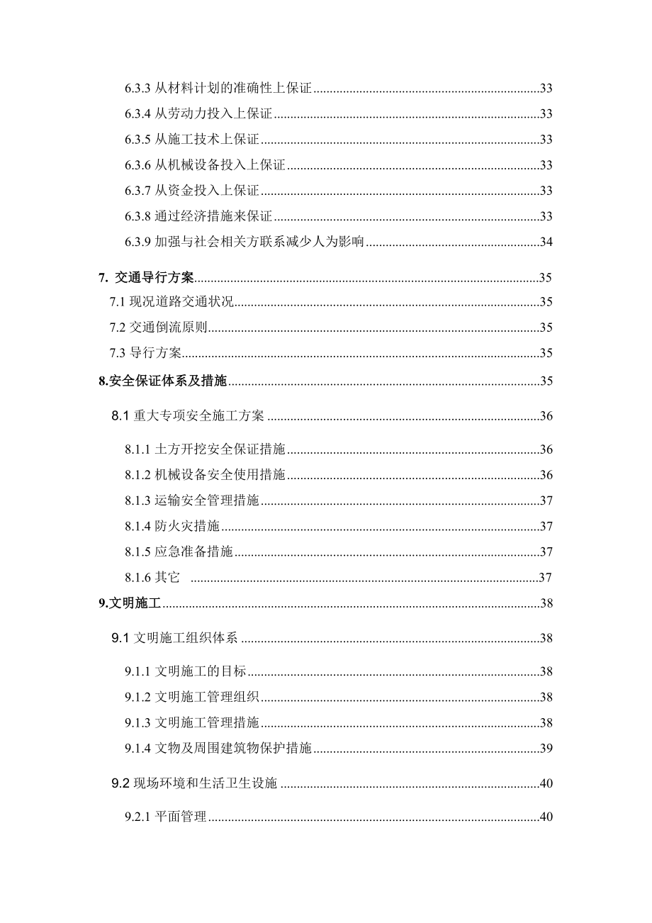 道路工程施工组织设计10.doc_第3页