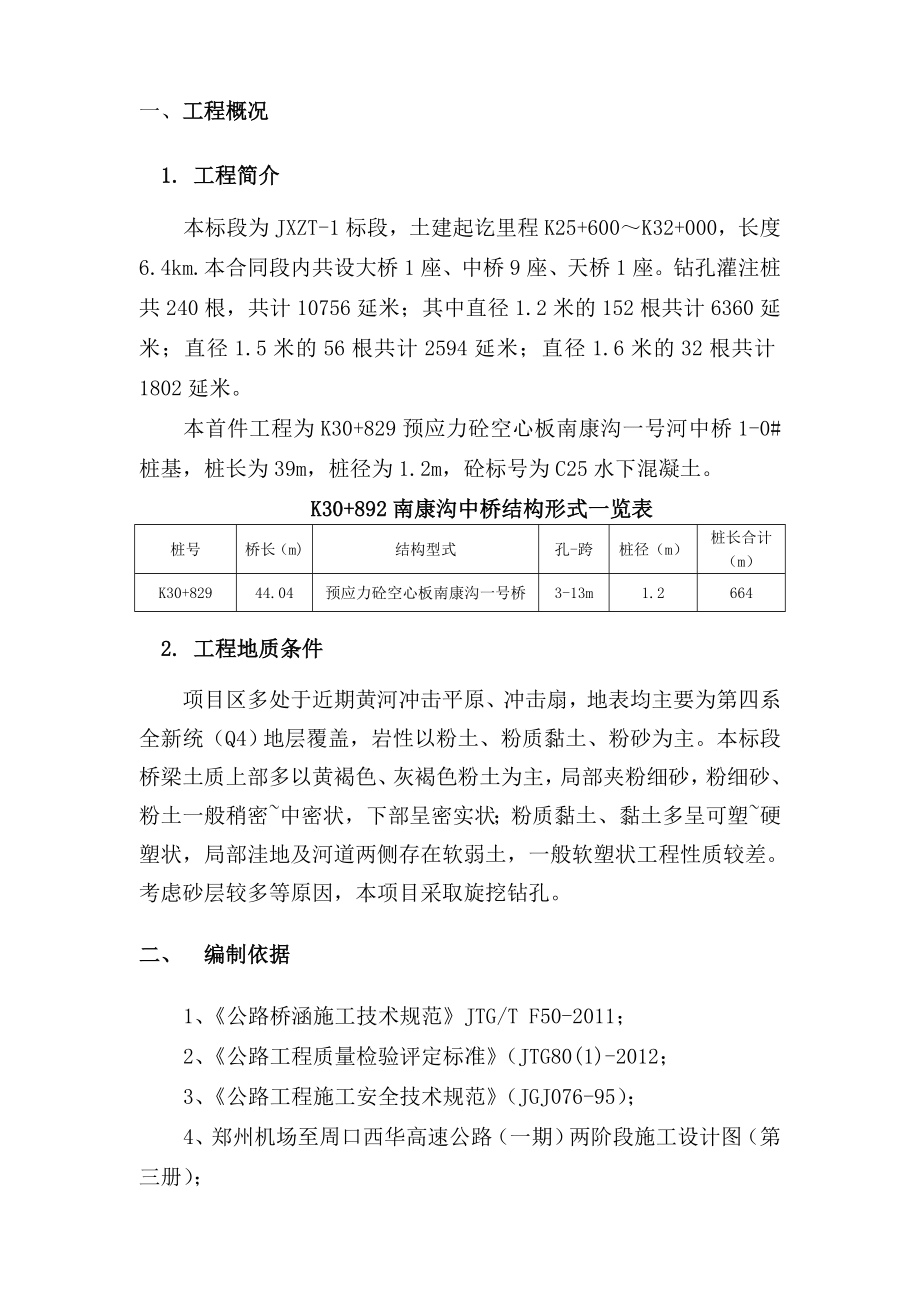 JXZT1标旋挖钻孔桩首件工程免费下载.doc_第3页