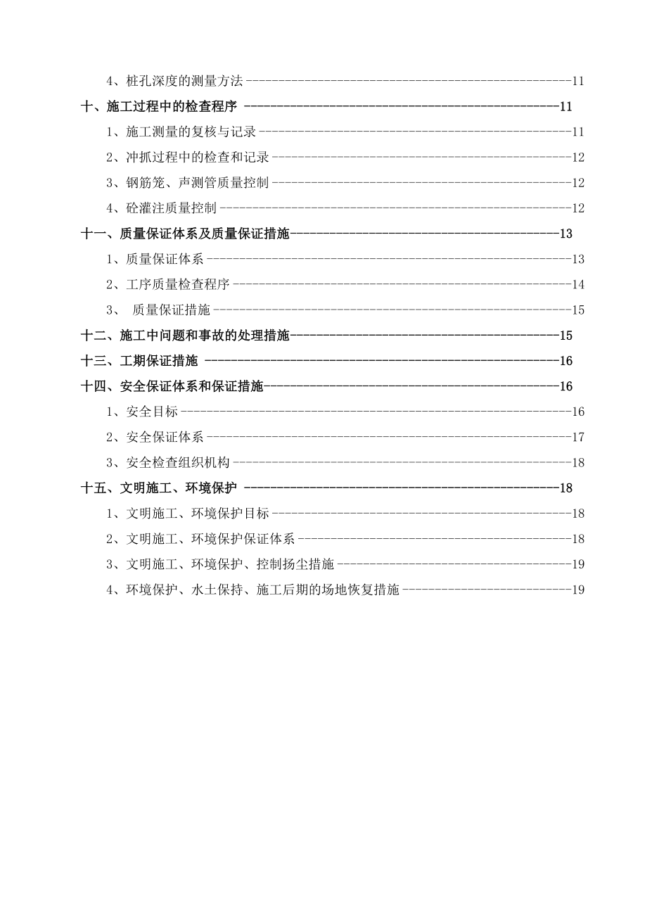 王家岭2号天桥冲抓钻成孔灌注桩施工技术方案.doc_第3页