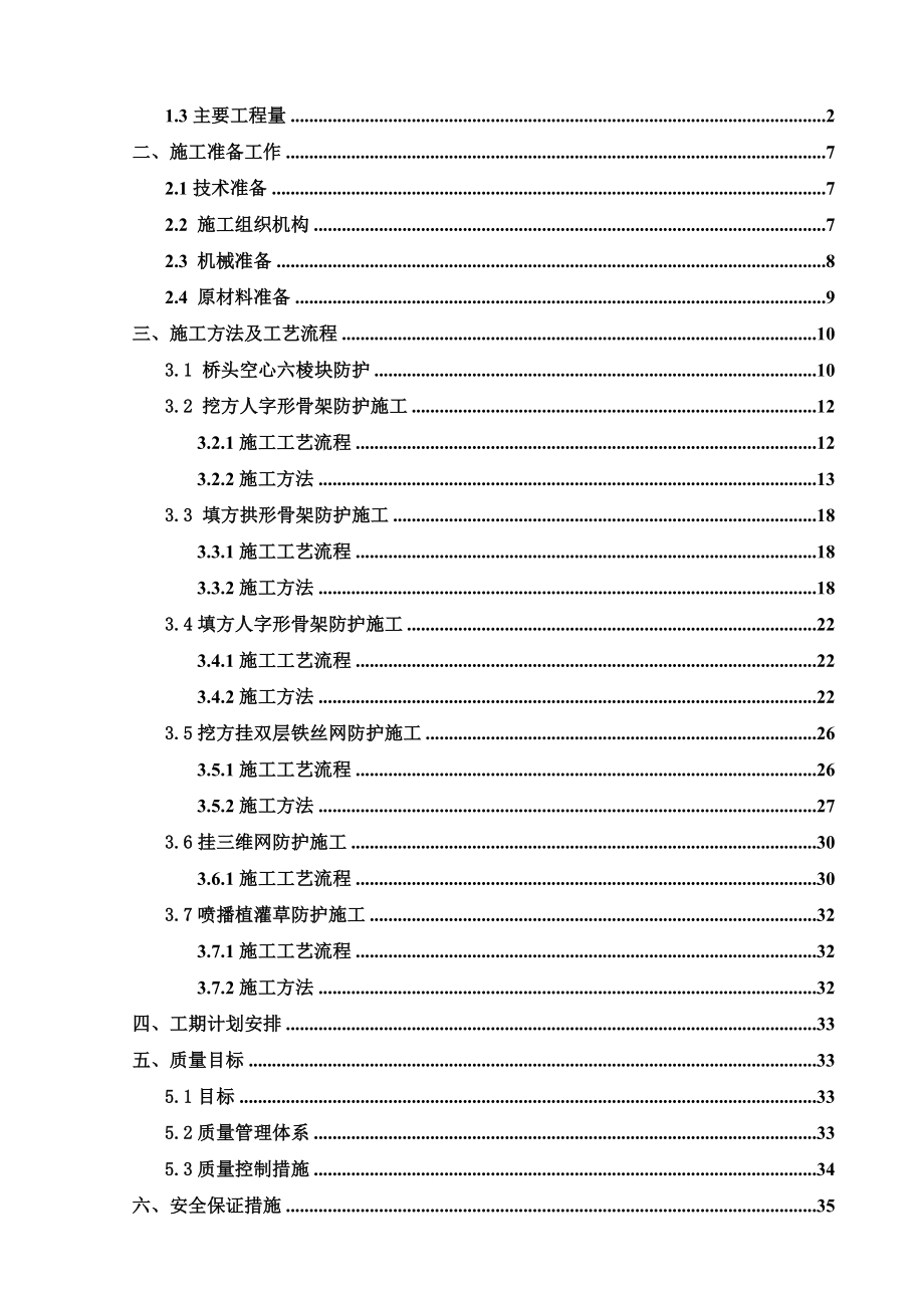 边坡防护工程施工方案.doc_第3页