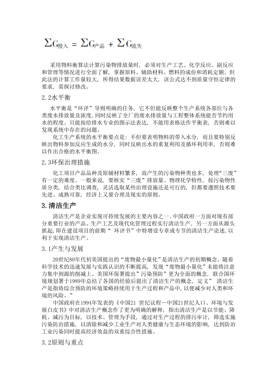 化工项目环境影响评价要点.doc_第2页