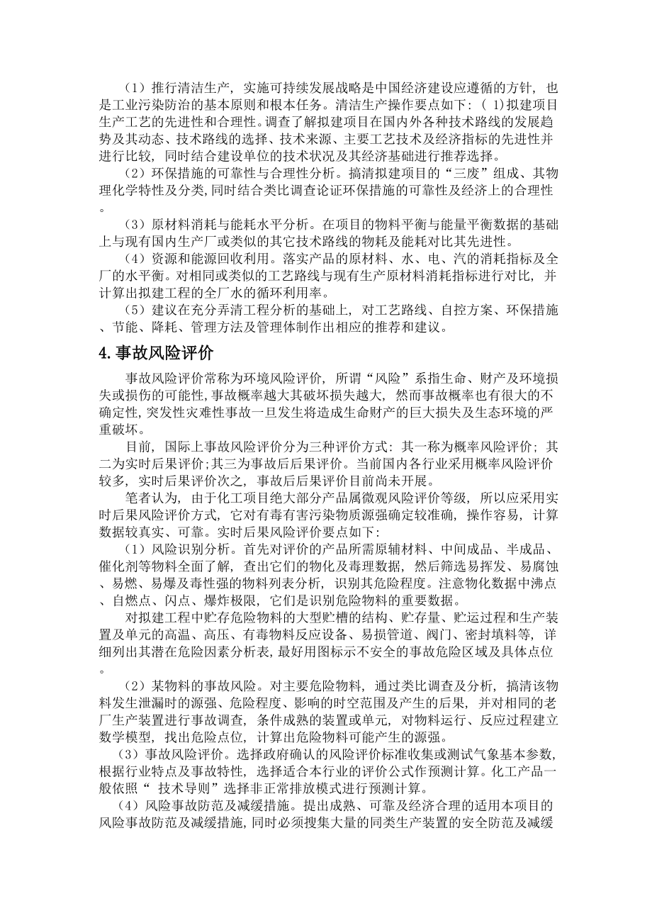 化工项目环境影响评价要点.doc_第3页