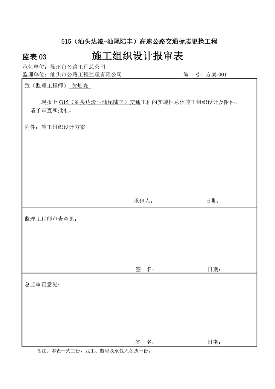 高速公路交通工程施工组织设计.doc_第1页