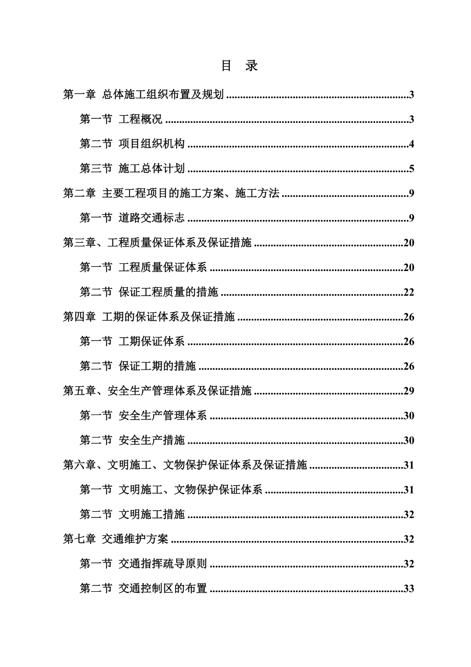 高速公路交通工程施工组织设计.doc_第3页