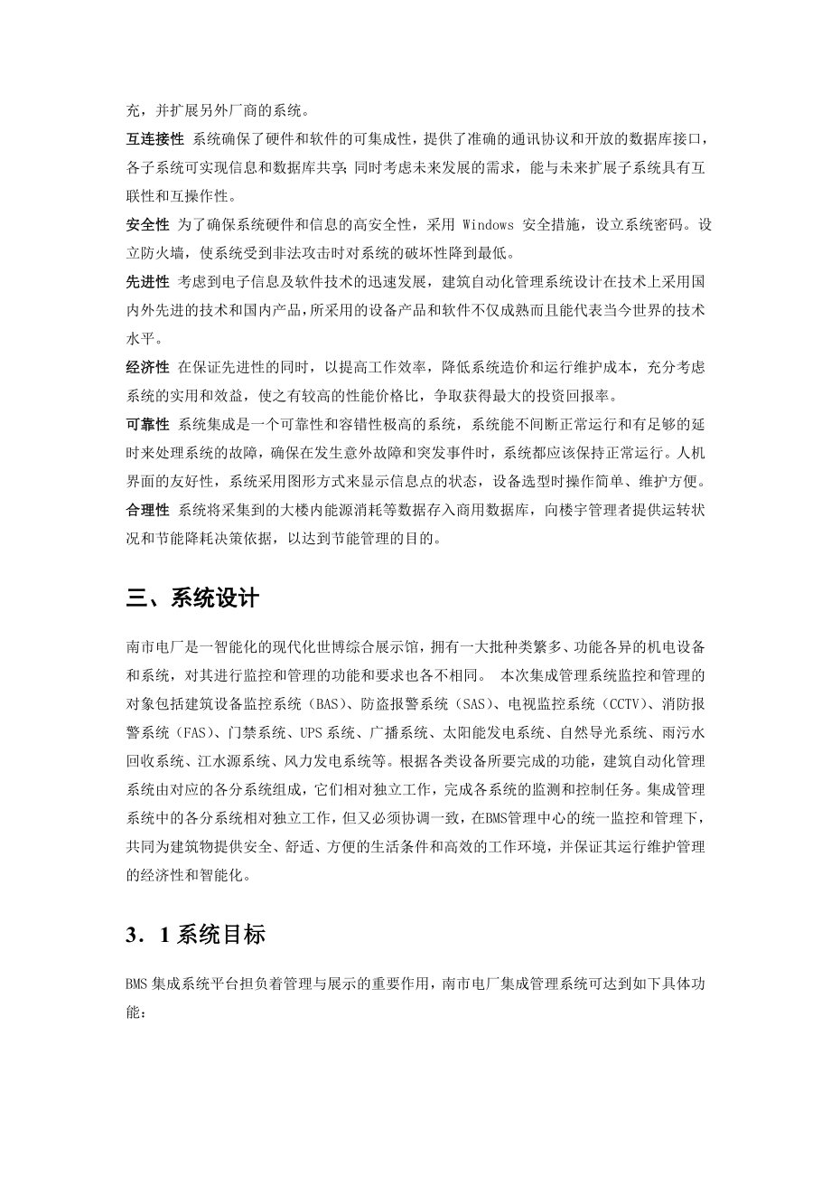 BMS集成管理系统深化设计方案.doc_第3页