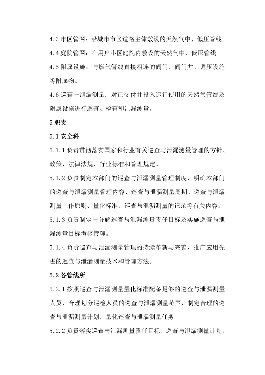 [建筑]中低压天然气管线及附属设施巡查与泄漏测量管理新.doc_第2页