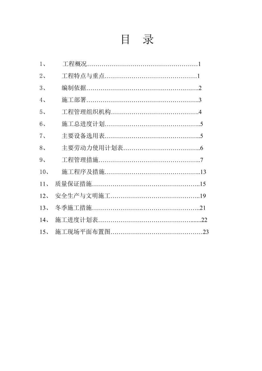 打桩方案.doc_第2页