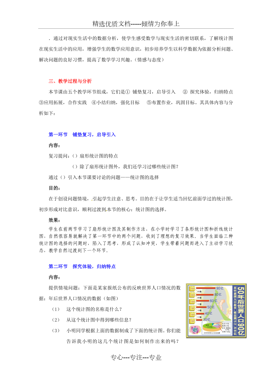 统计图的选择教学设计-北师大版(优秀教案).doc_第2页