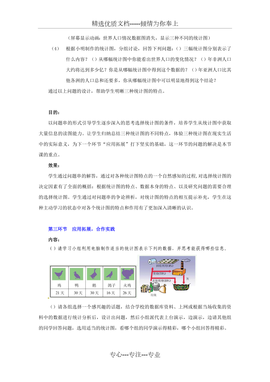 统计图的选择教学设计-北师大版(优秀教案).doc_第3页