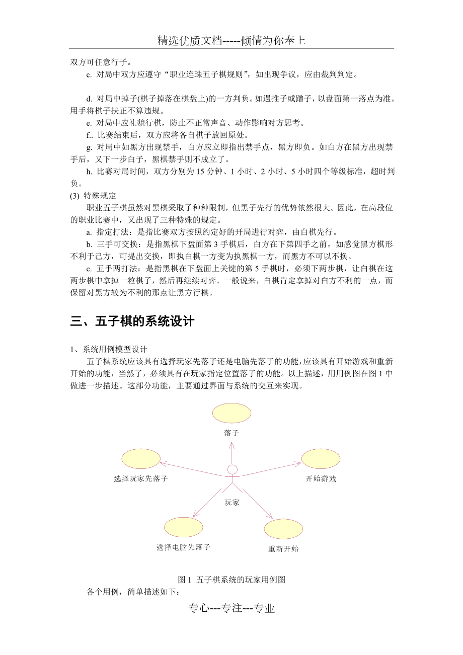 五子棋Java实验报告.doc_第2页