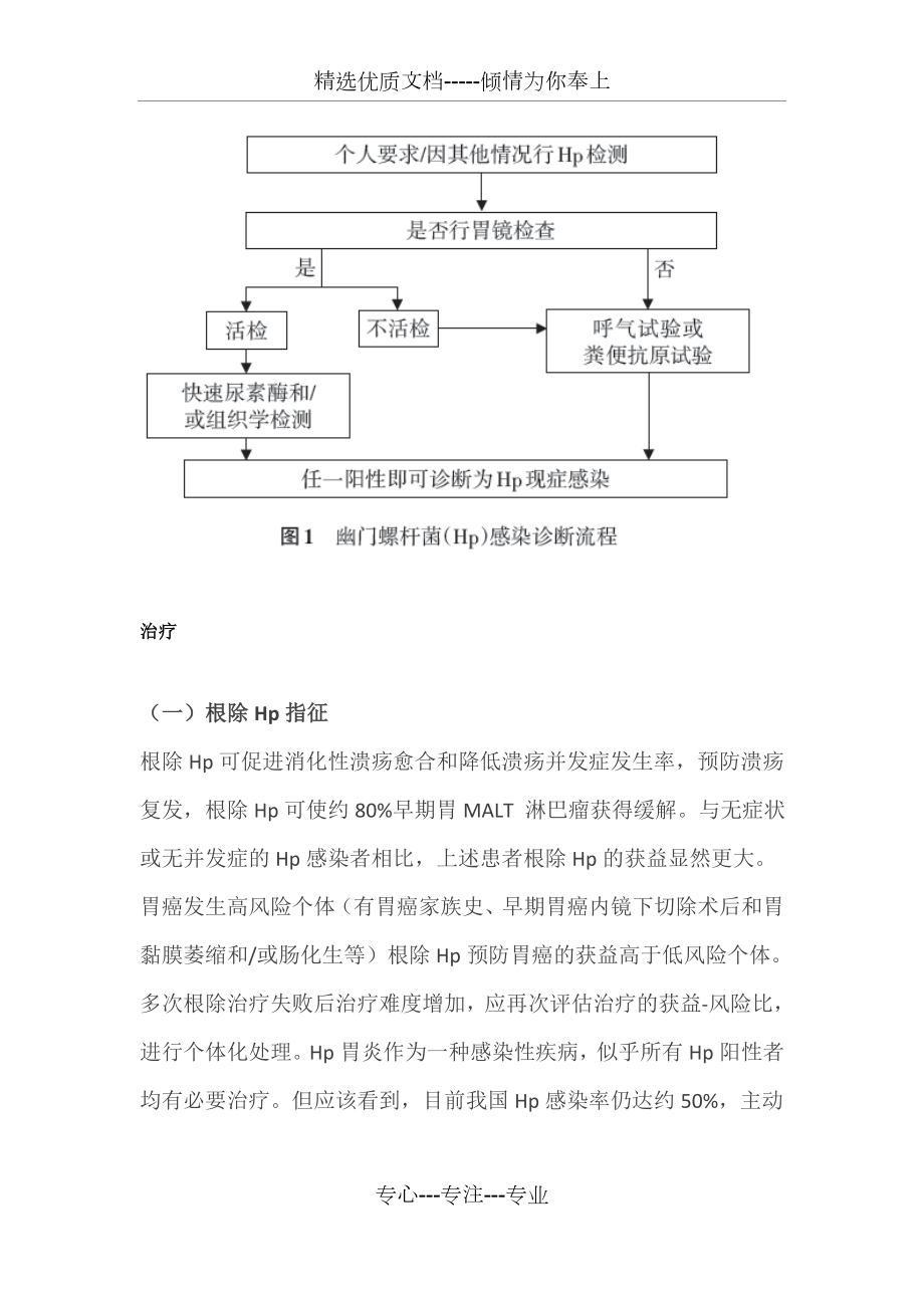 幽门螺杆菌感染基层指南2019版.docx_第2页