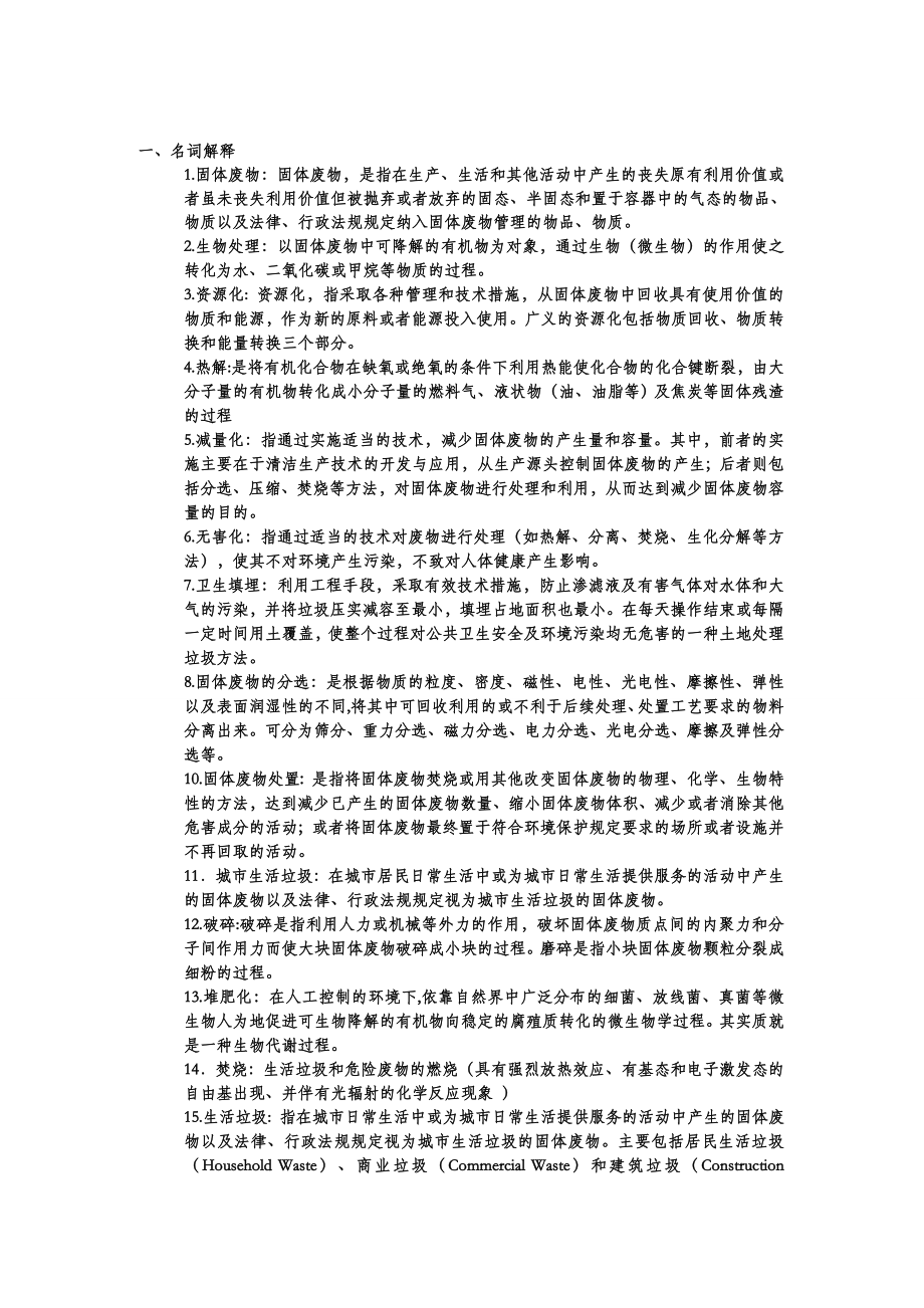 固体废物处理处置复习题1.doc_第1页