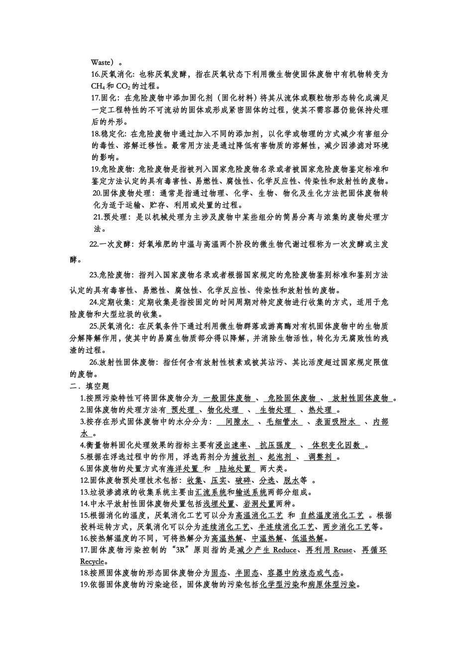 固体废物处理处置复习题1.doc_第2页