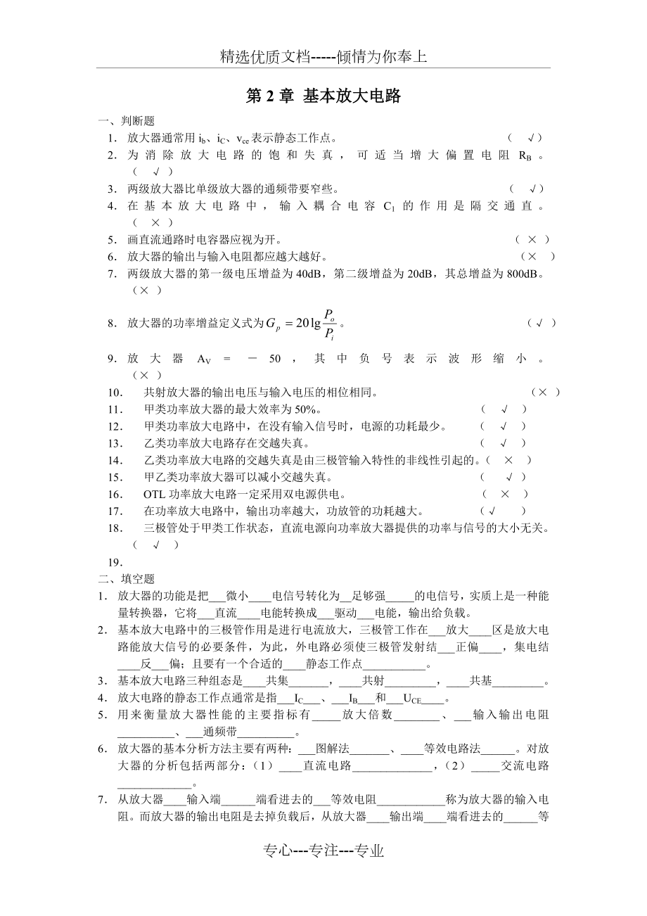 基本放大电路练习题.doc_第1页