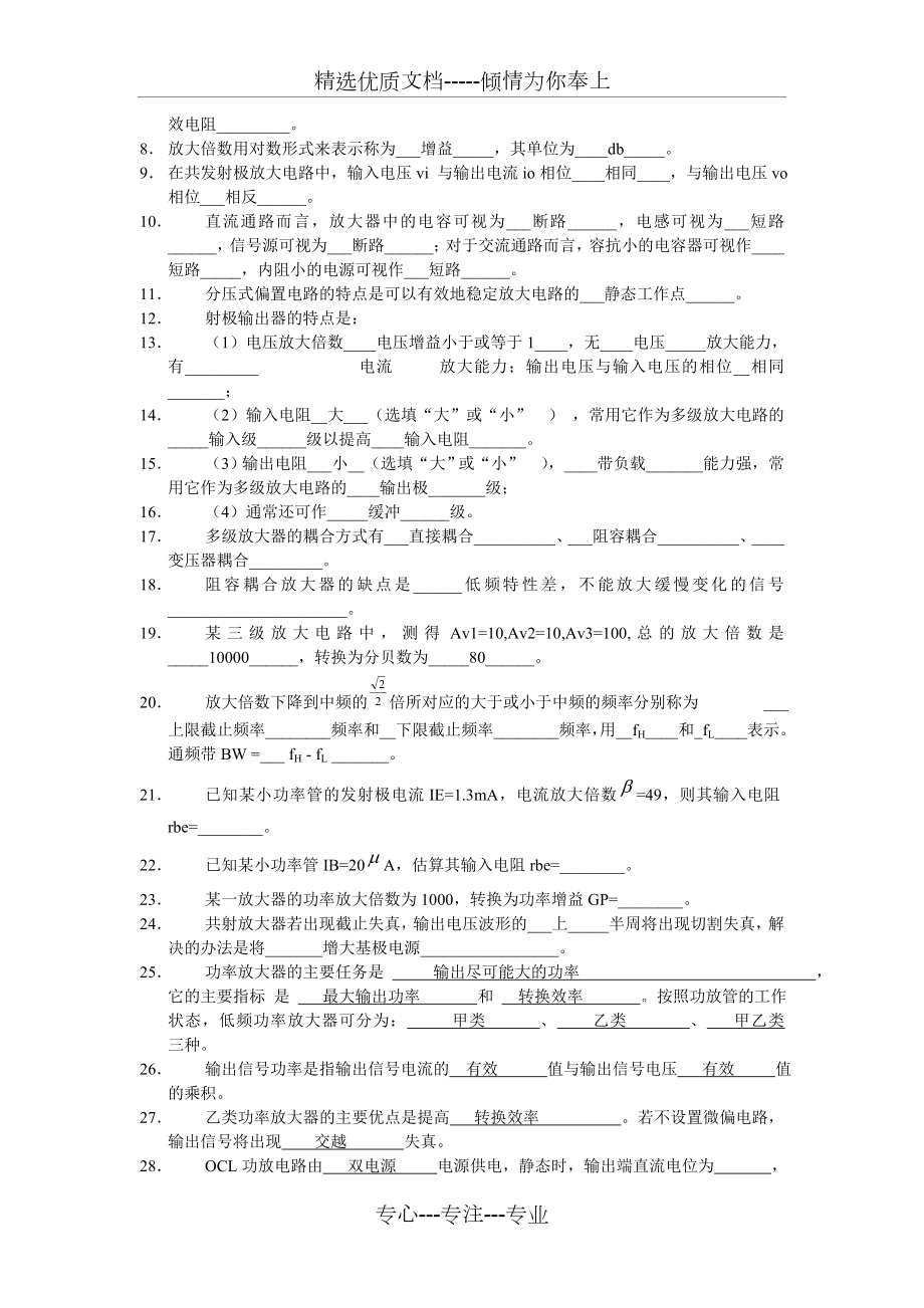 基本放大电路练习题.doc_第2页