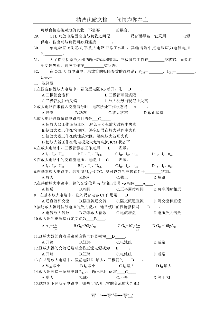 基本放大电路练习题.doc_第3页