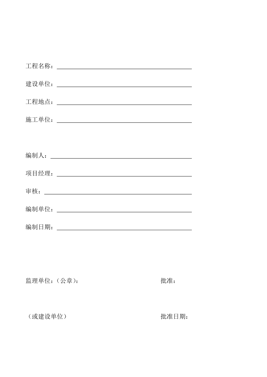 经济适用房预应力管桩工程管桩施工方案.doc_第2页