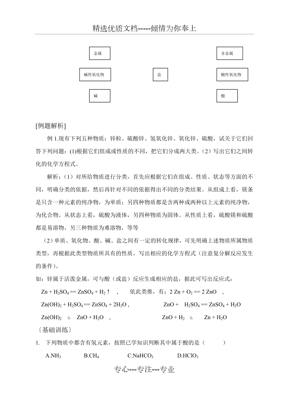 苏教版高一化学必修一专题一全套习题.doc_第2页