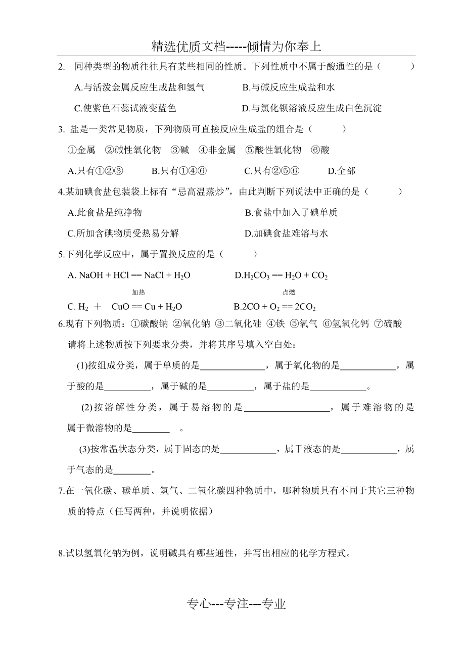 苏教版高一化学必修一专题一全套习题.doc_第3页