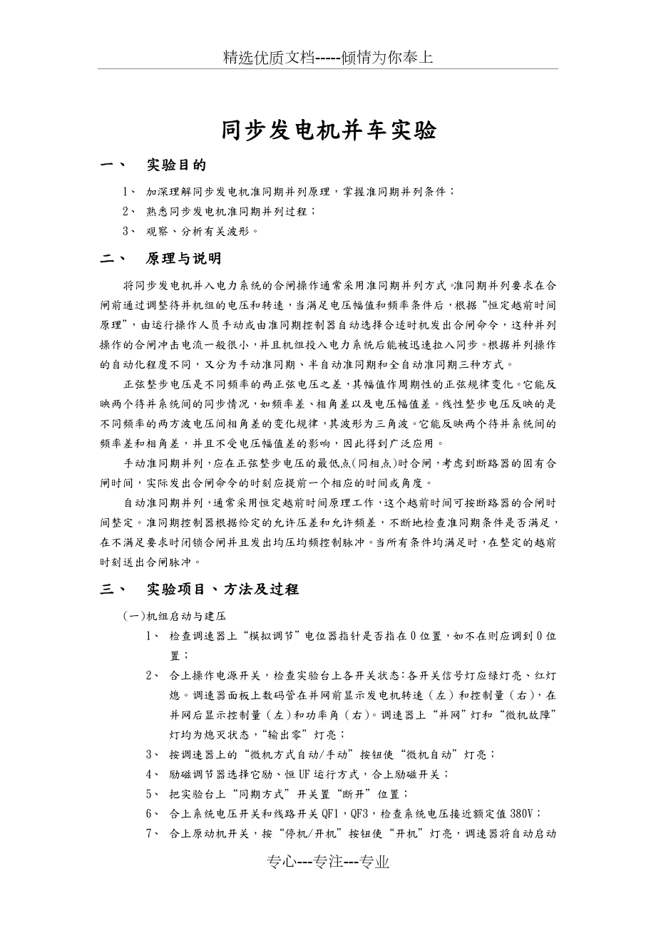 四川大学电力系统自动装置实验报告.doc_第2页